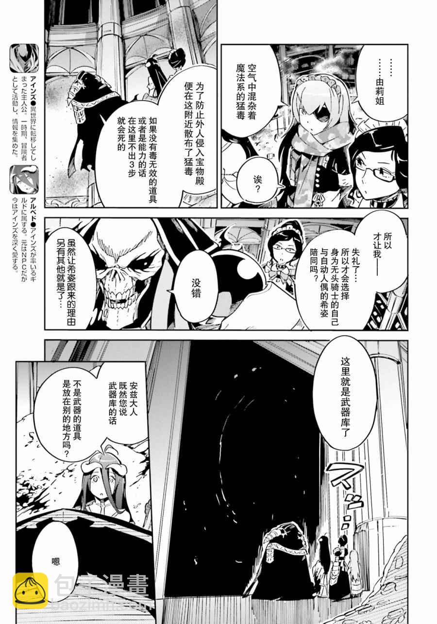 《OVERLORD》第12话 第3页
