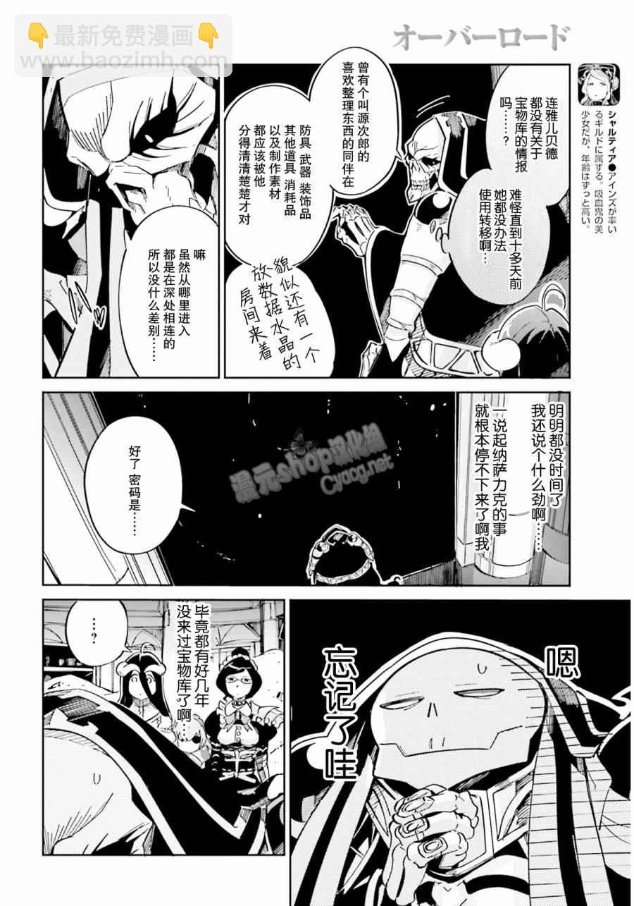 《OVERLORD》第12话 第4页