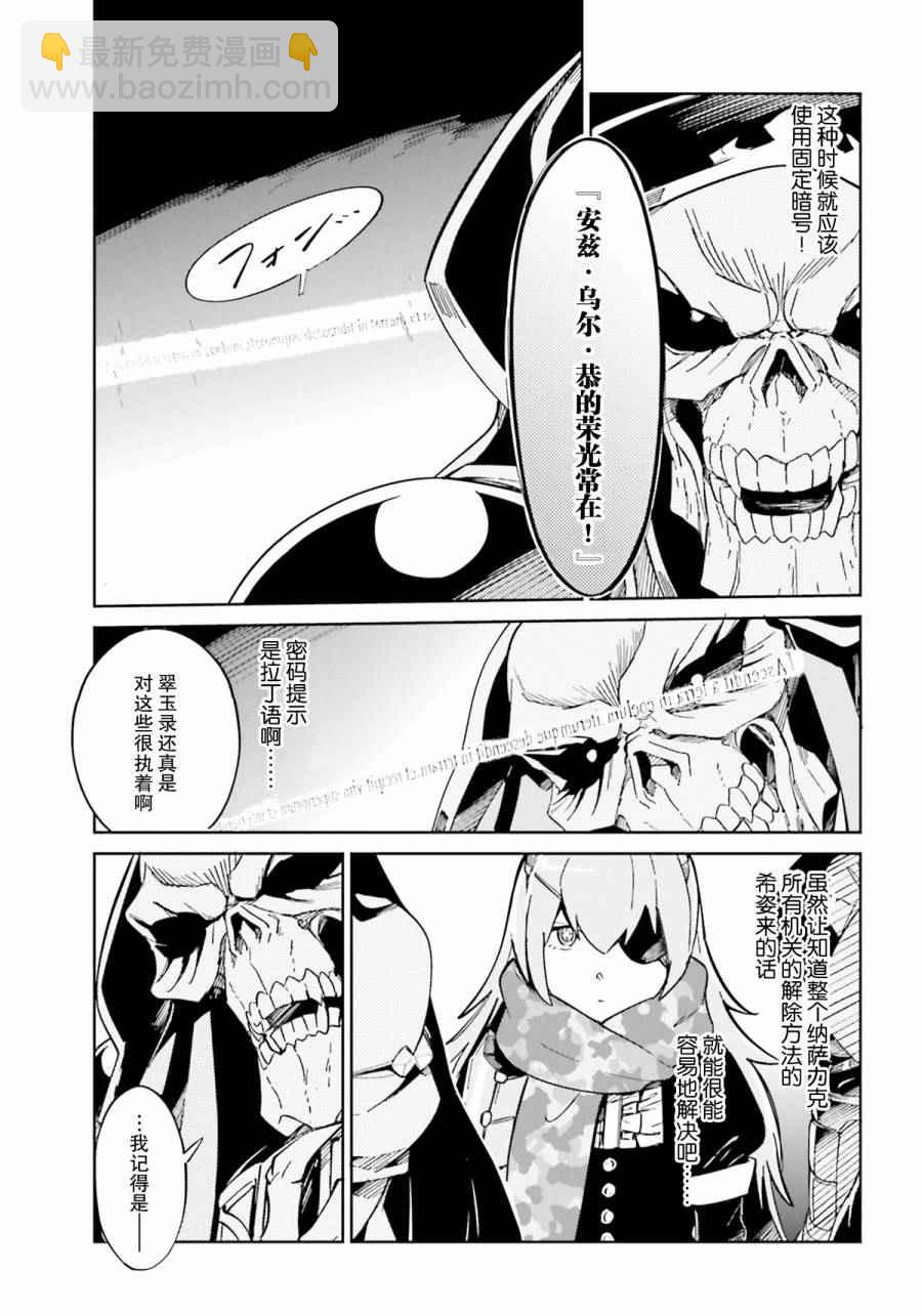 《OVERLORD》第12话 第5页