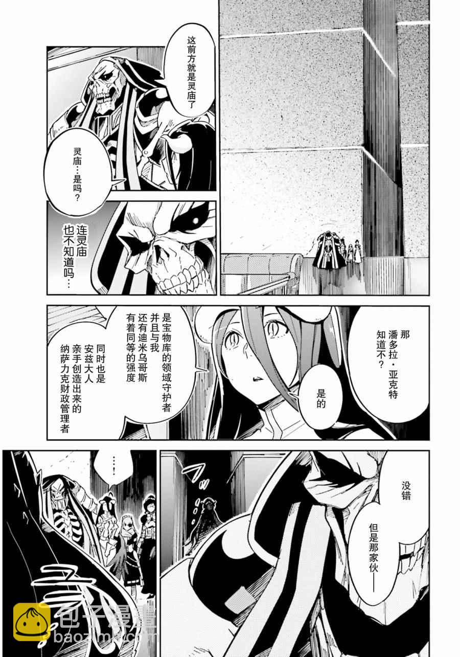 《OVERLORD》第12话 第7页