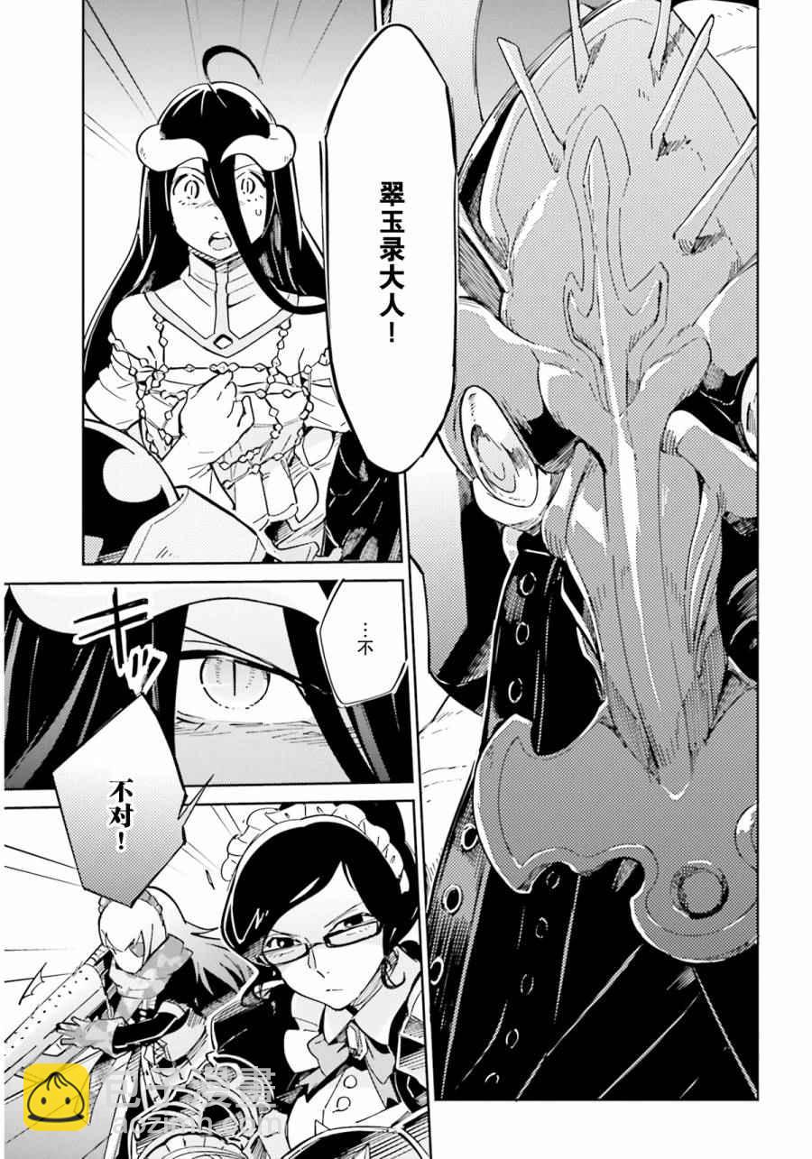《OVERLORD》第12话 第9页