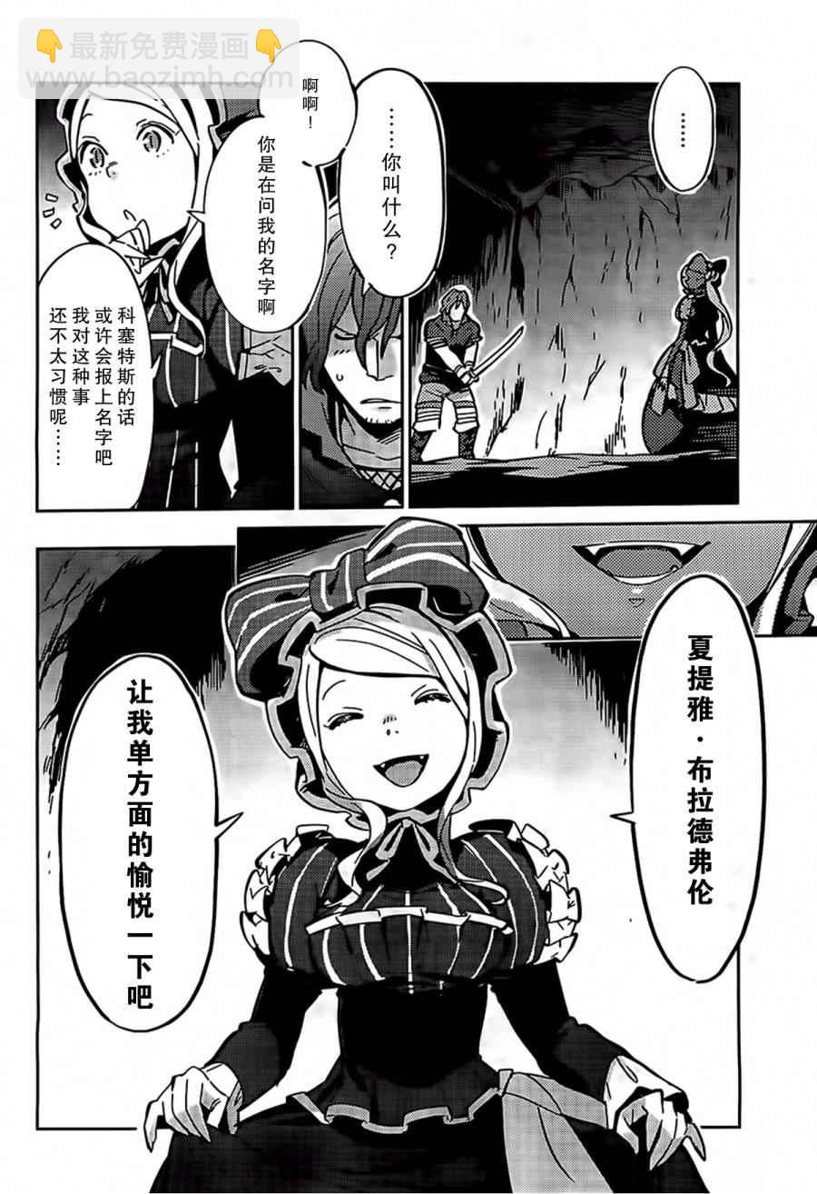 《OVERLORD》第11话 第10页