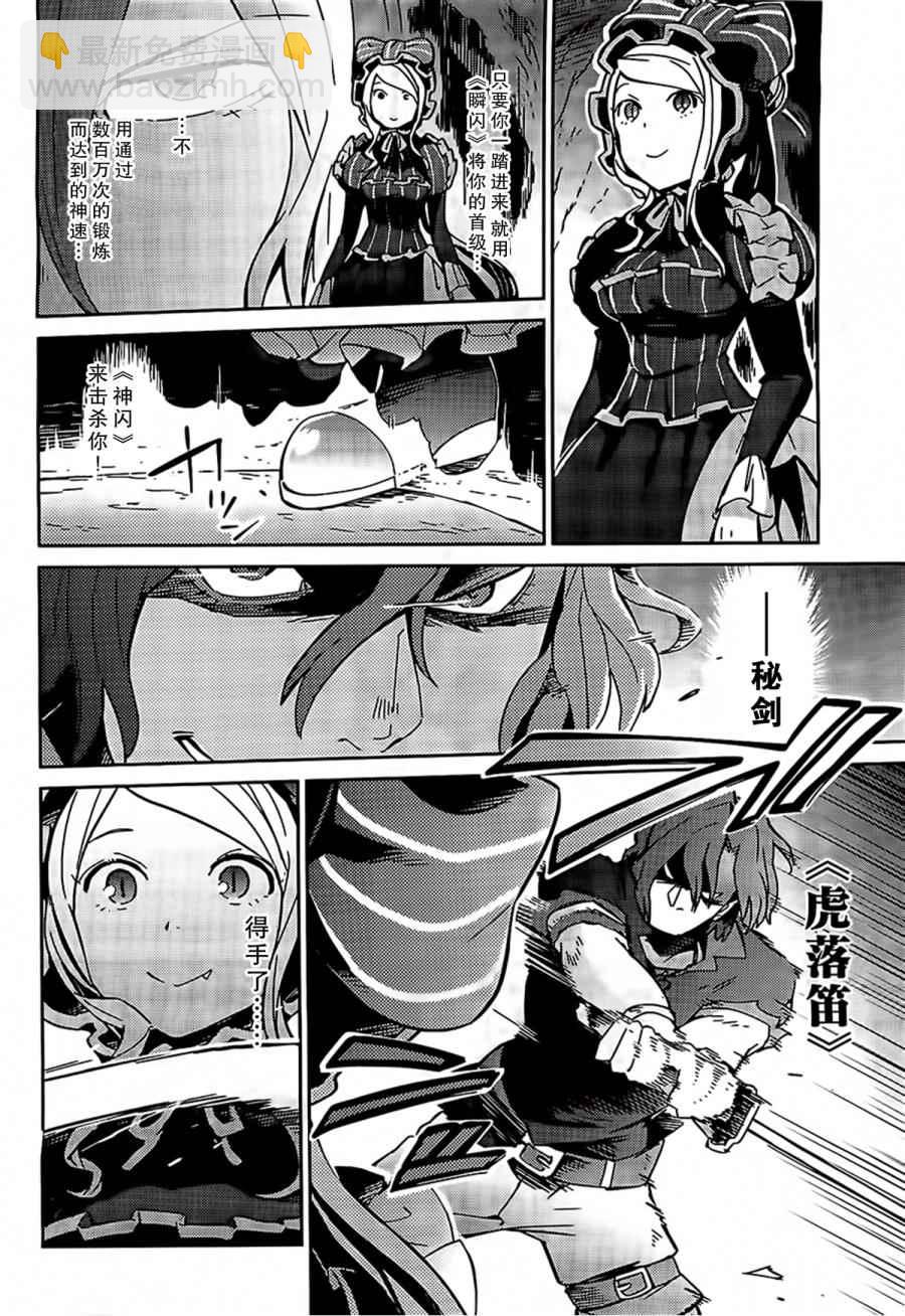 《OVERLORD》第11话 第12页