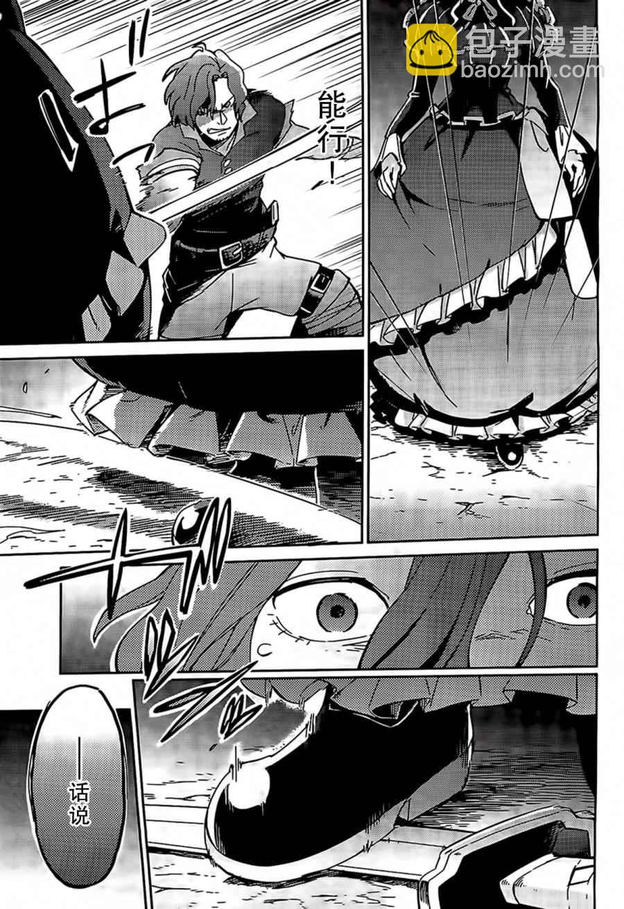 《OVERLORD》第11话 第15页