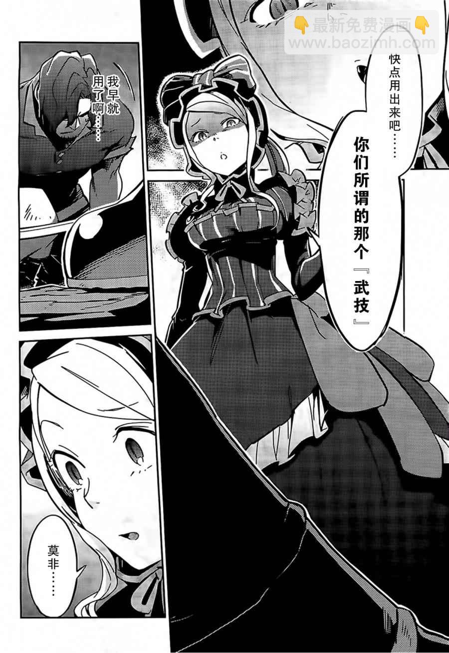 《OVERLORD》第11话 第16页