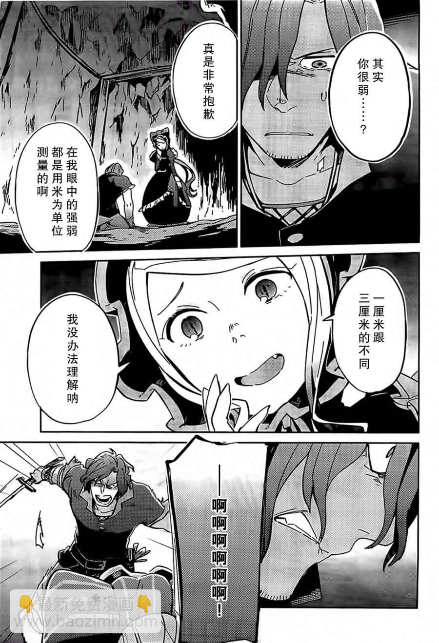 《OVERLORD》第11话 第17页