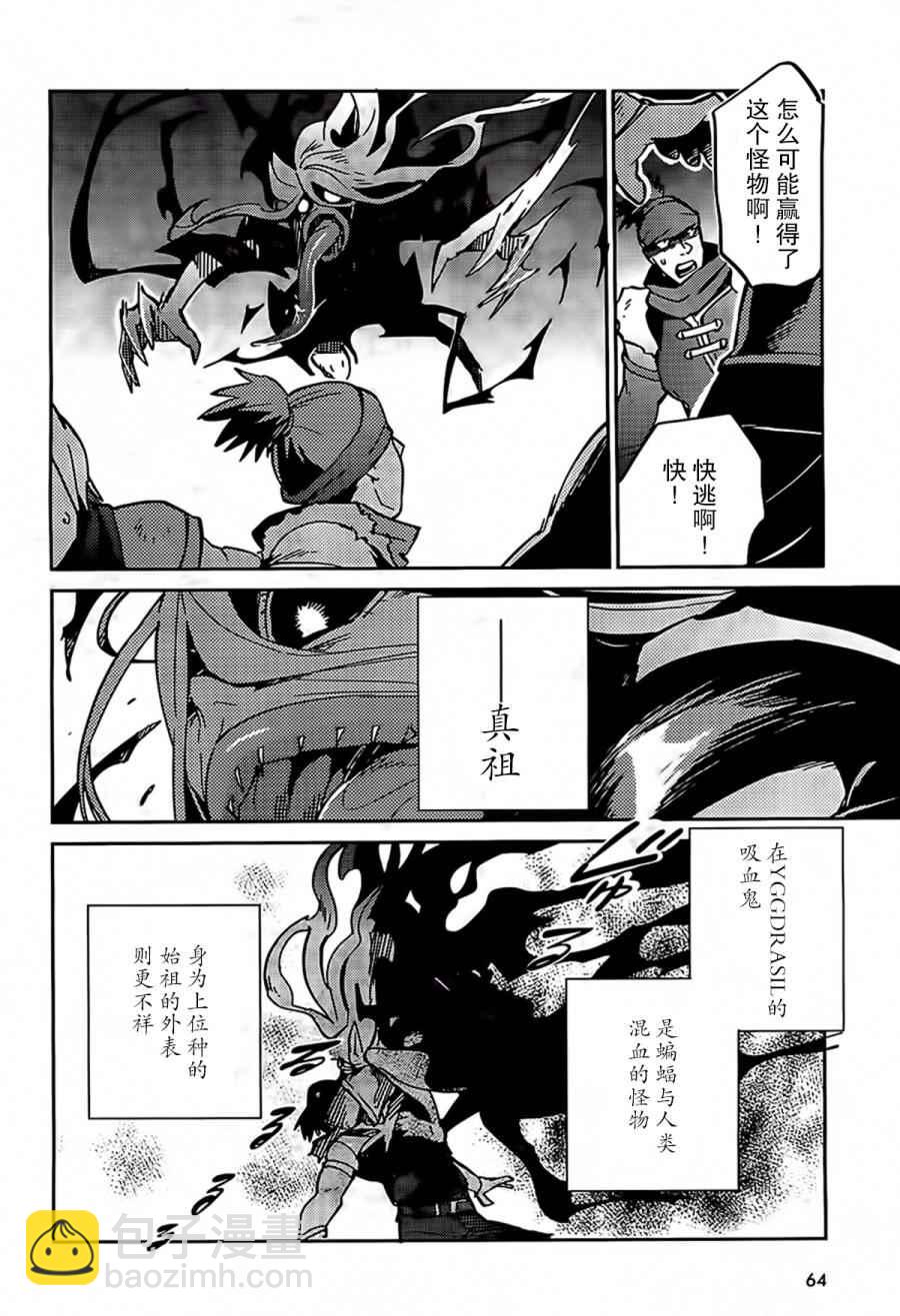 《OVERLORD》第11话 第28页