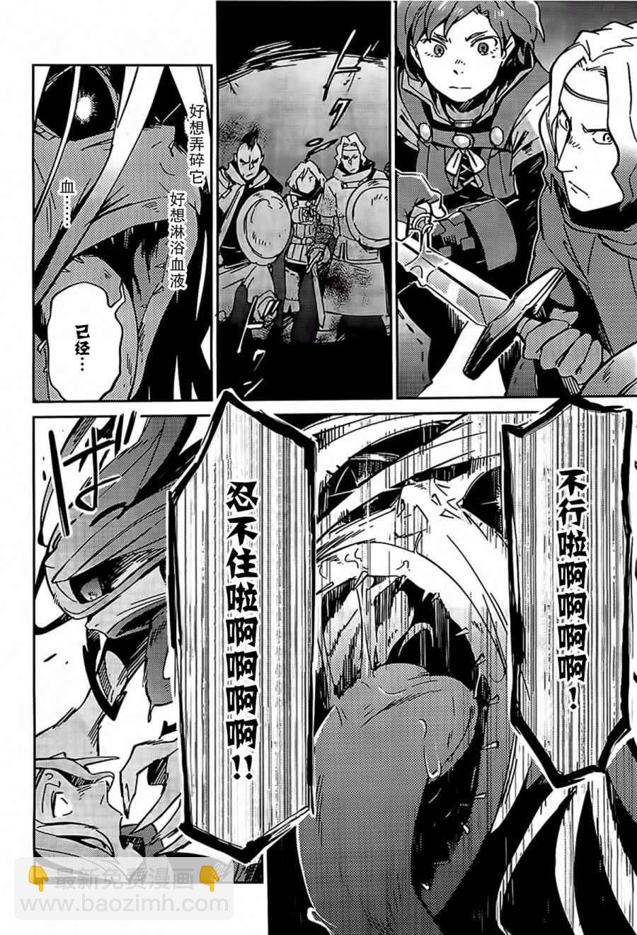 《OVERLORD》第11话 第32页