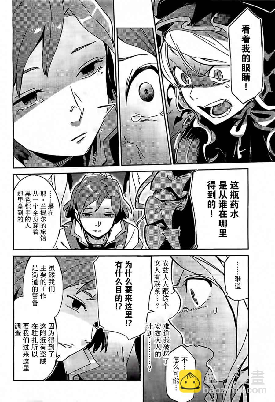 《OVERLORD》第11话 第38页