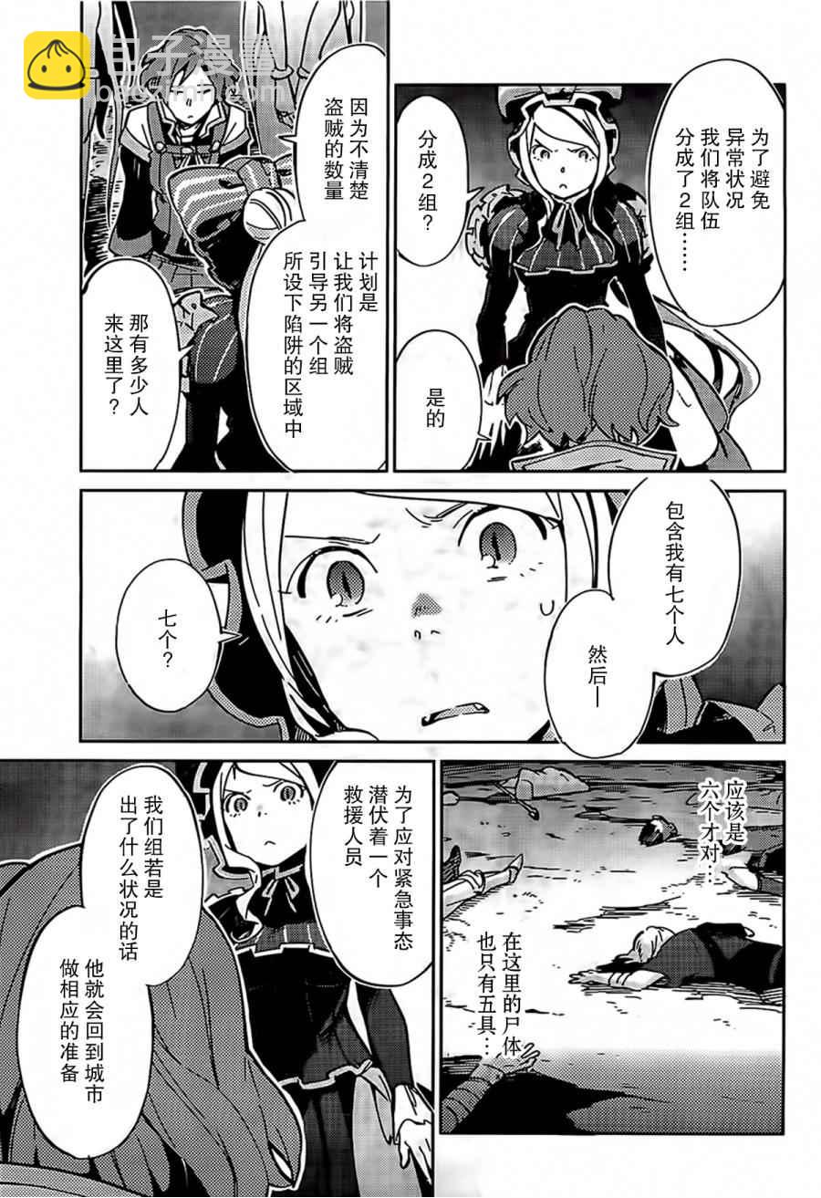 《OVERLORD》第11话 第39页