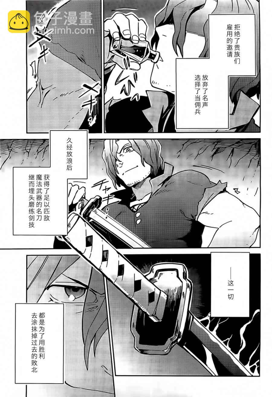 《OVERLORD》第11话 第3页