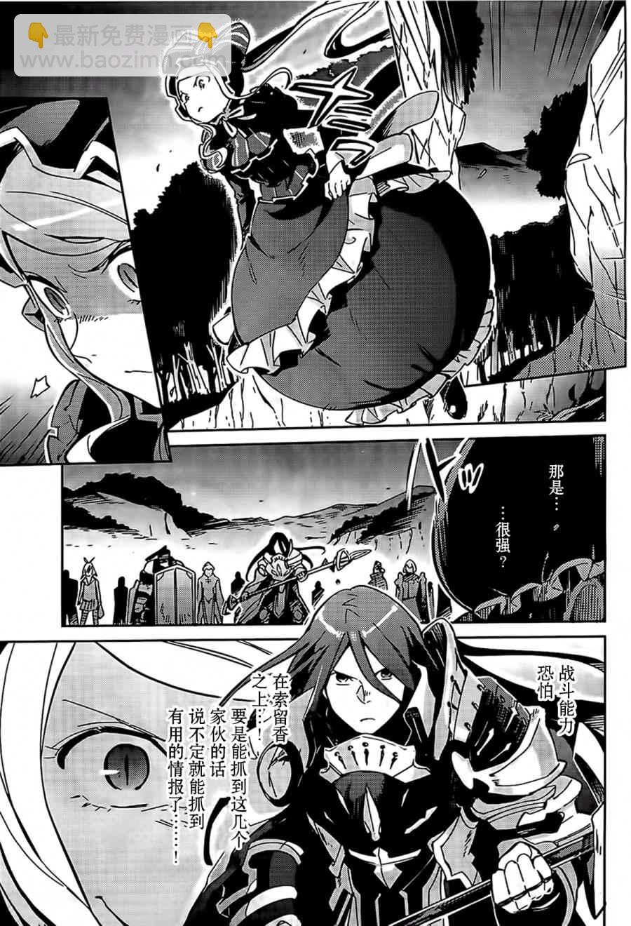 《OVERLORD》第11话 第43页
