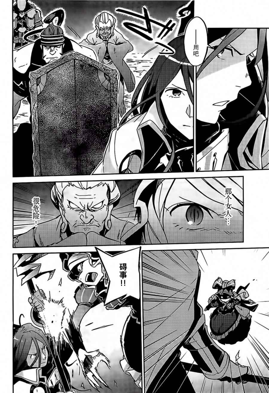 《OVERLORD》第11话 第44页