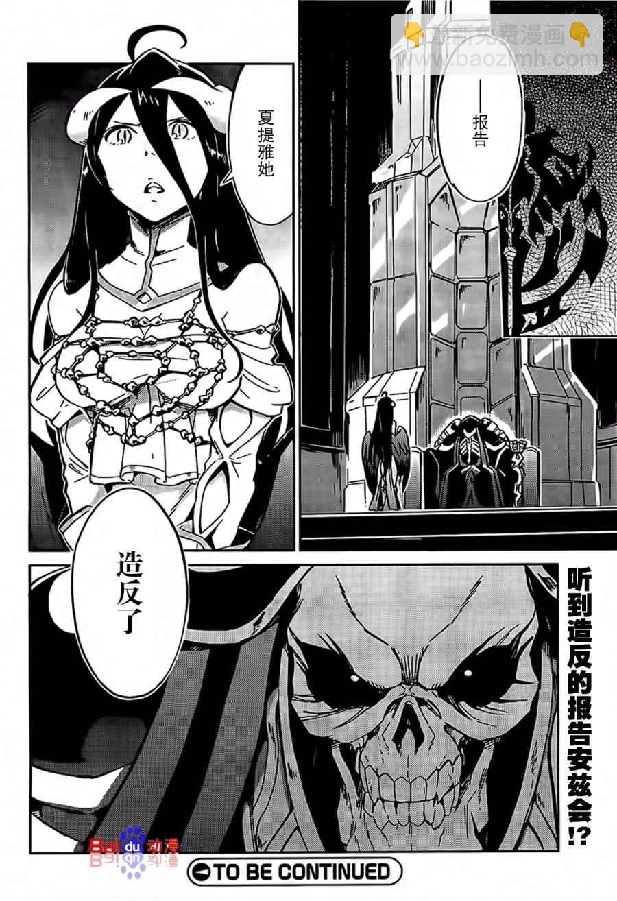 《OVERLORD》第11话 第48页
