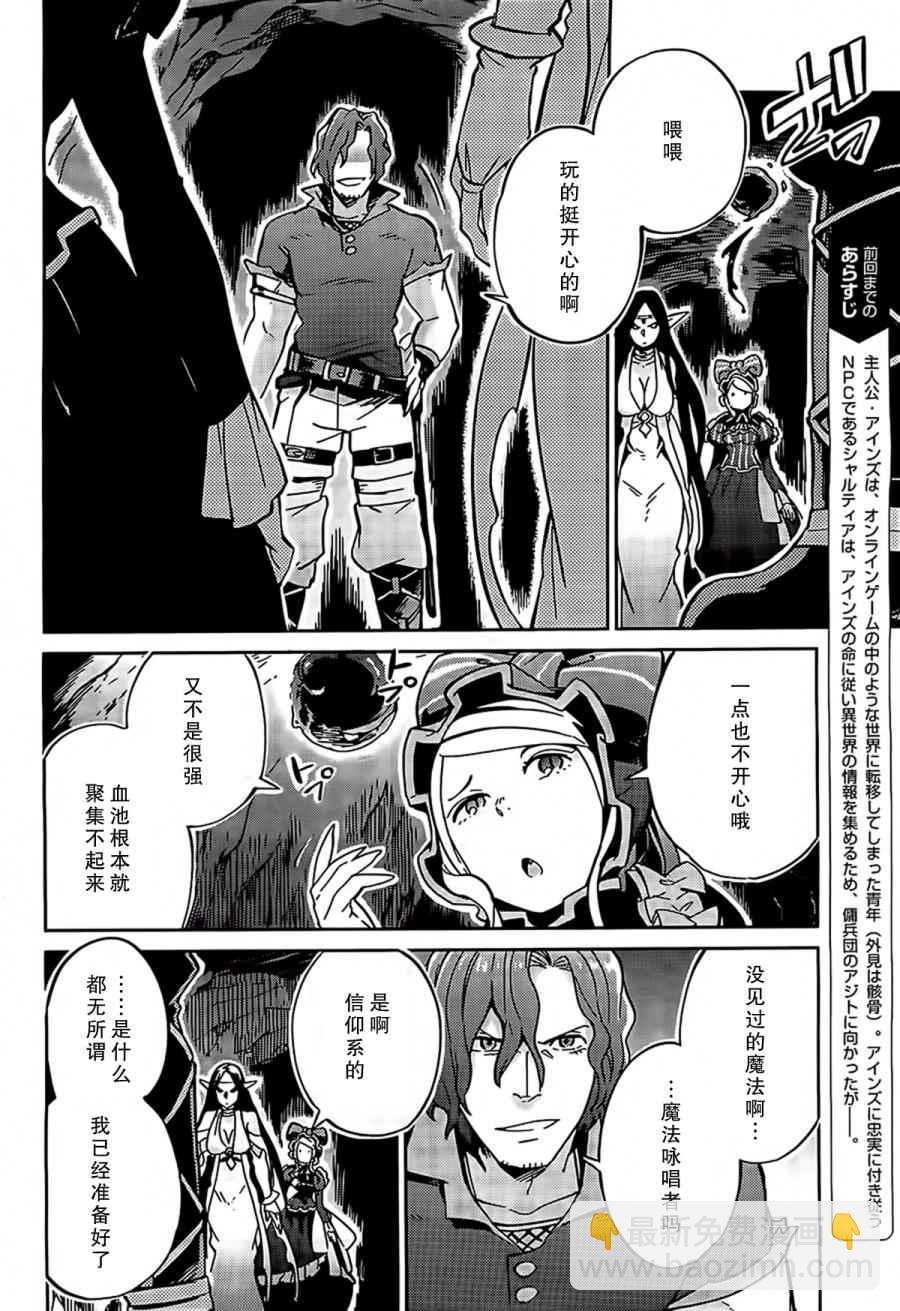 《OVERLORD》第11话 第4页
