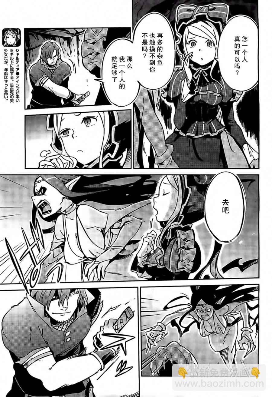 《OVERLORD》第11话 第5页