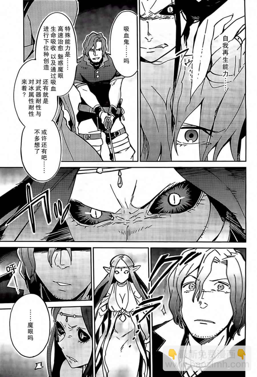 《OVERLORD》第11话 第7页