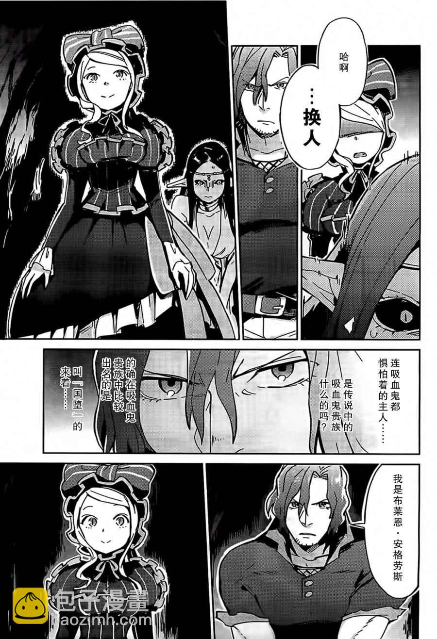《OVERLORD》第11话 第9页