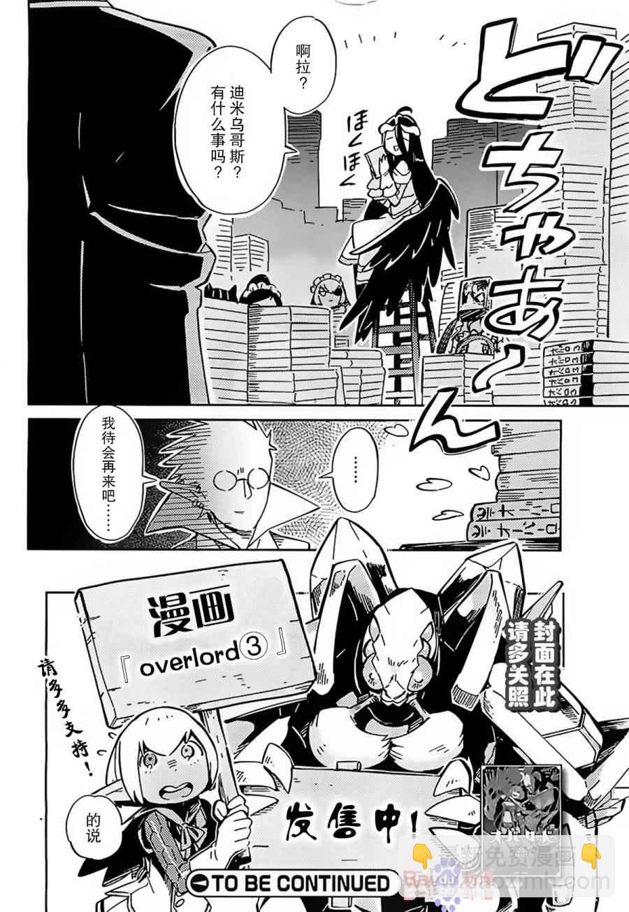 《OVERLORD》第5话 第10页