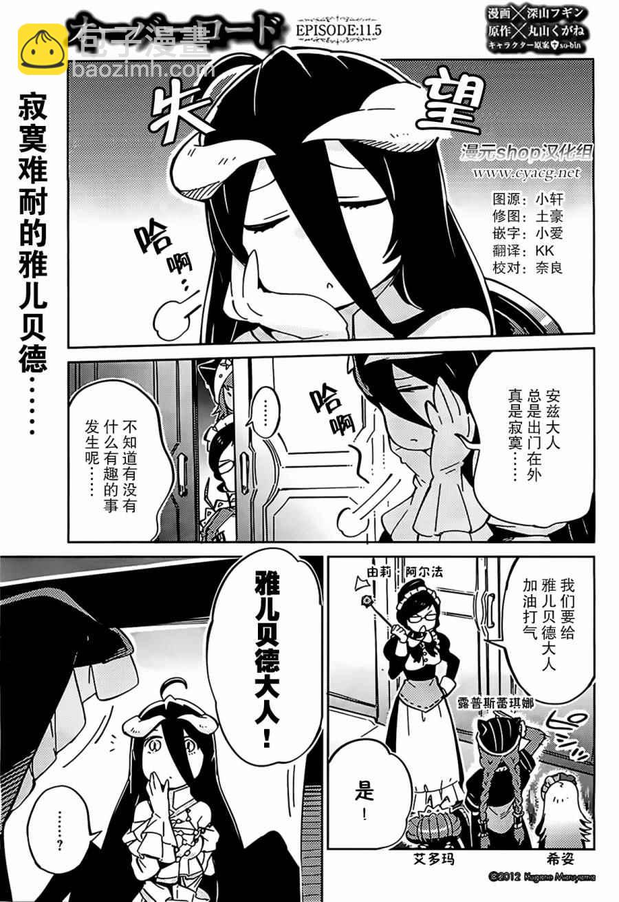 《OVERLORD》第5话 第5页