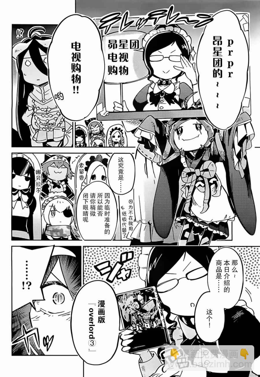 《OVERLORD》第5话 第6页