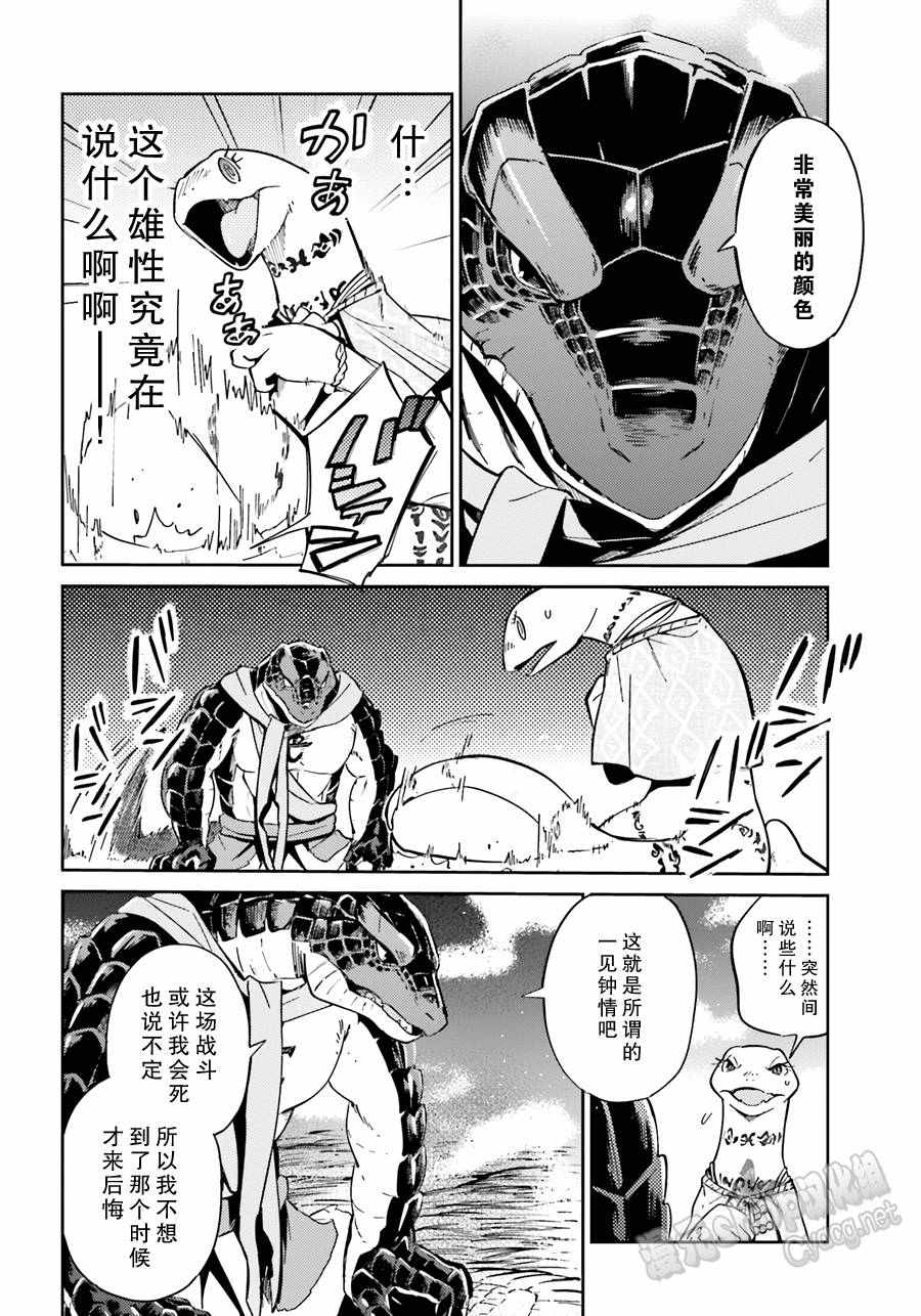 《OVERLORD》第17话 第10页