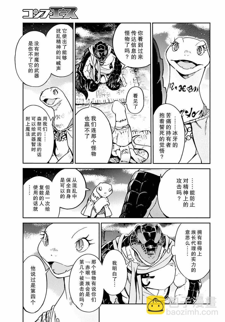 《OVERLORD》第17话 第11页