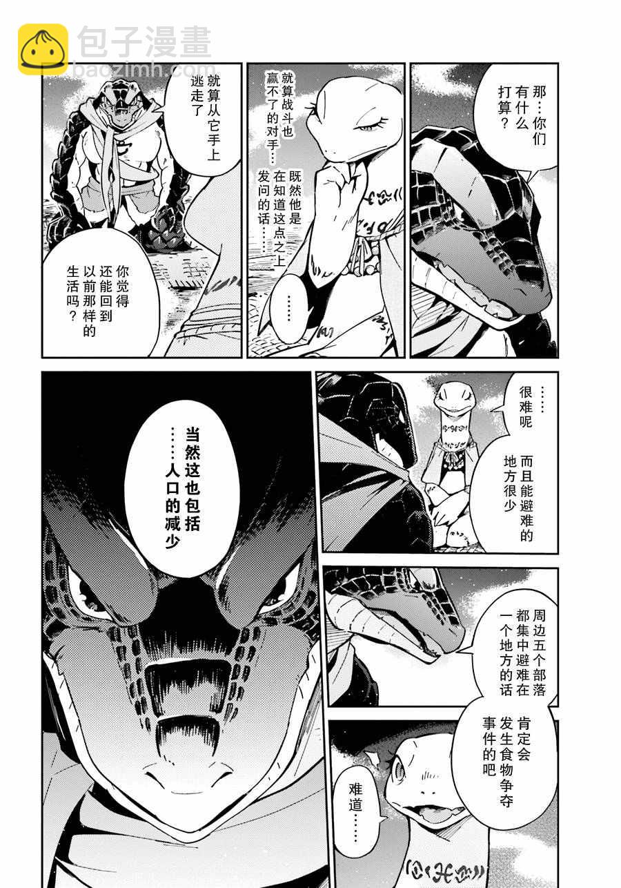 《OVERLORD》第17话 第12页