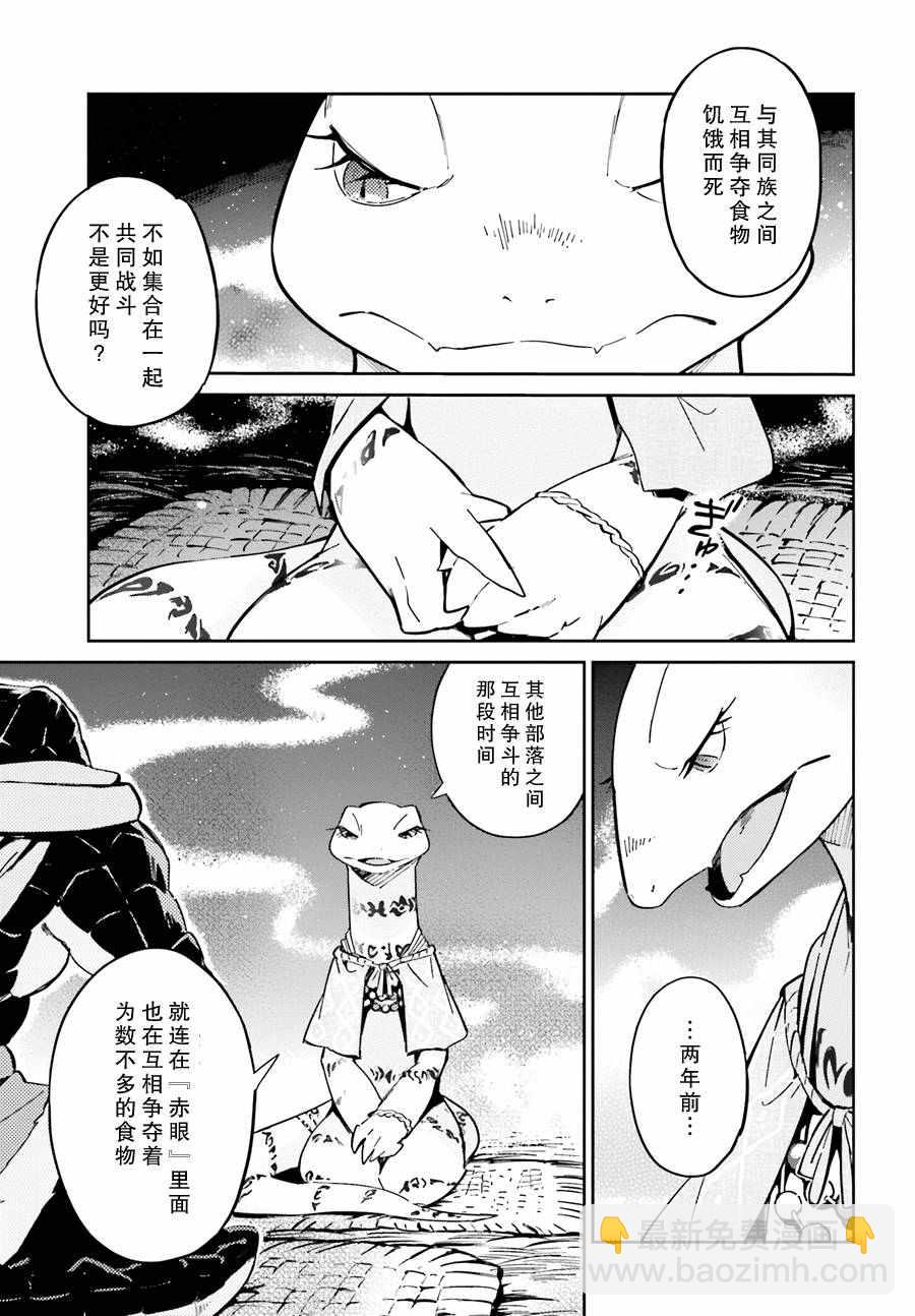 《OVERLORD》第17话 第13页