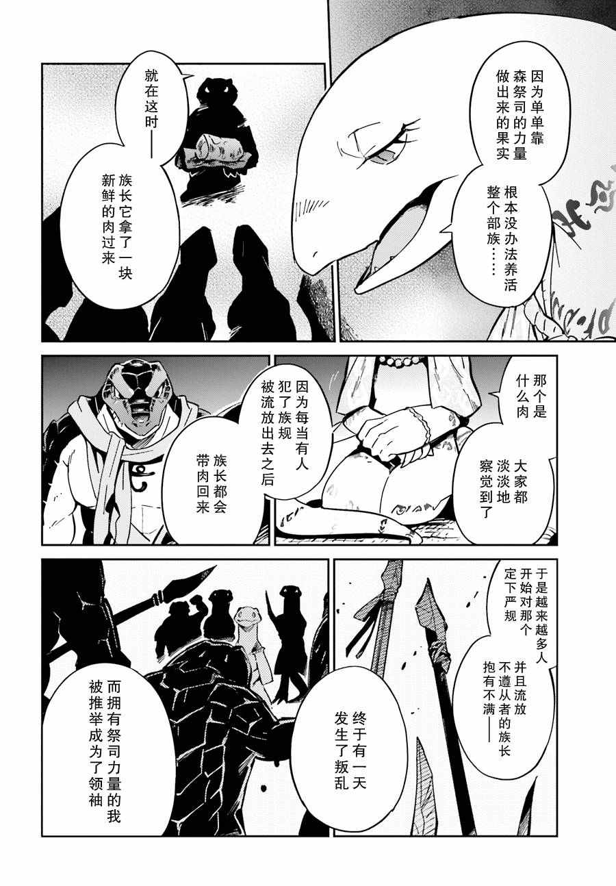 《OVERLORD》第17话 第14页