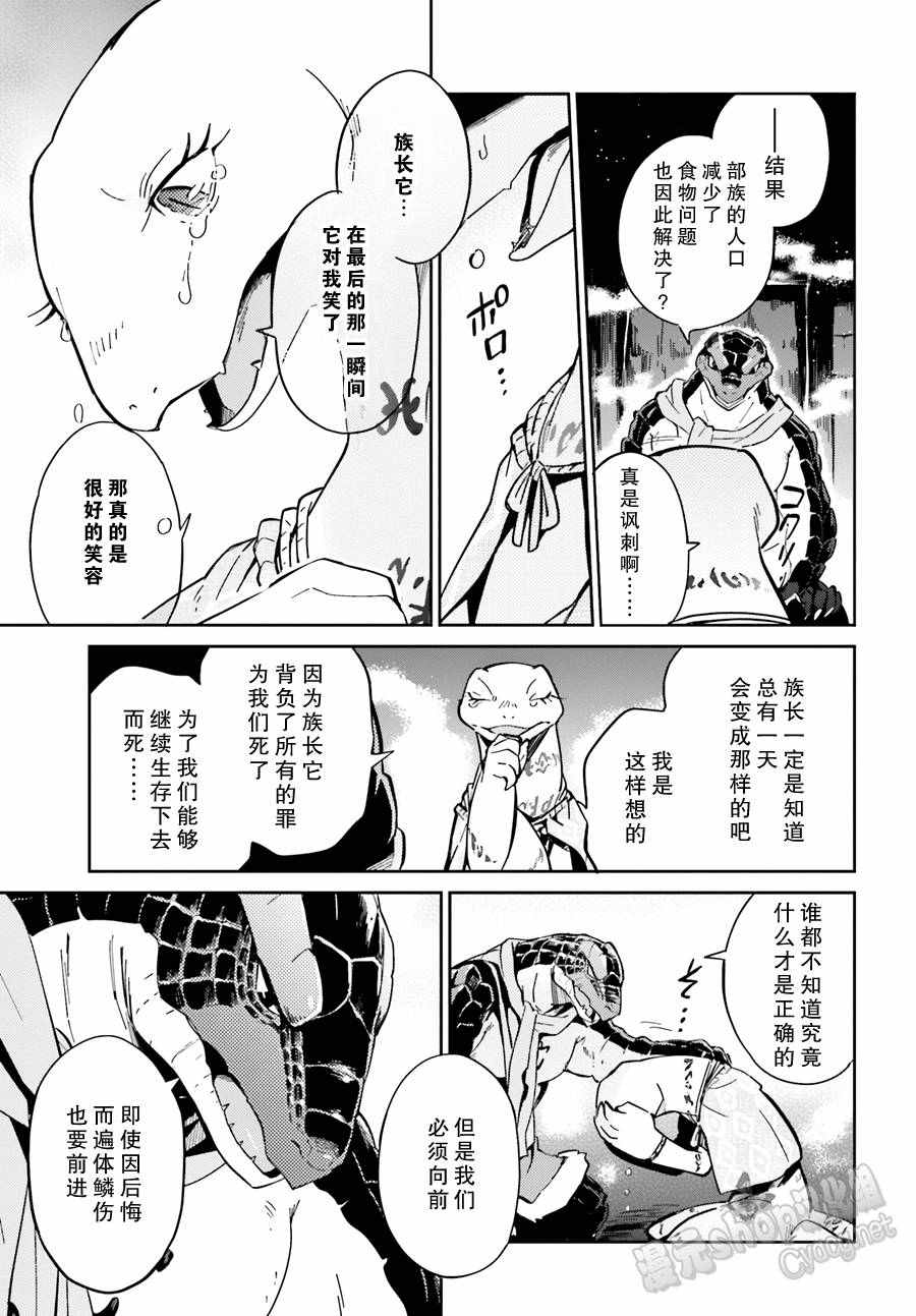 《OVERLORD》第17话 第15页