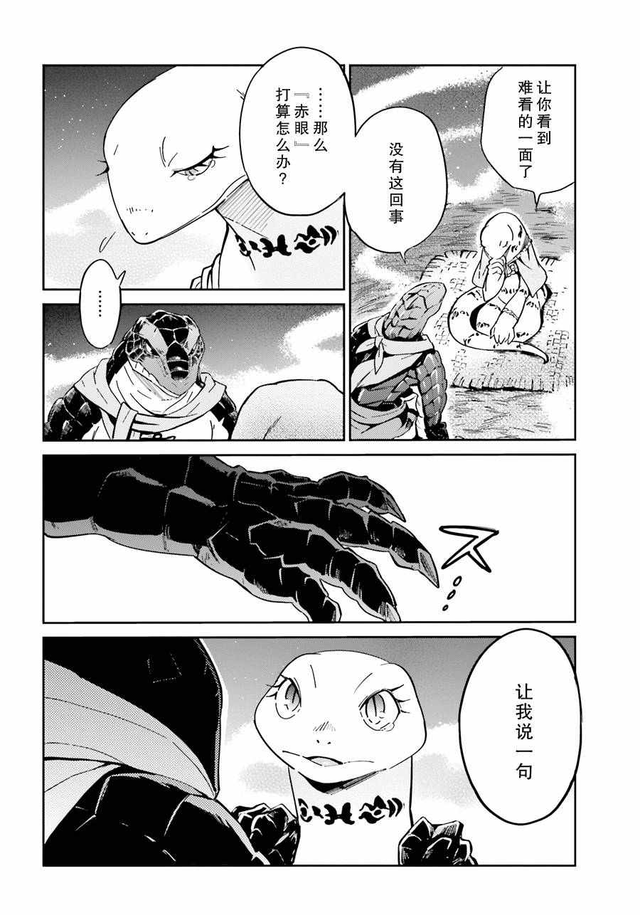 《OVERLORD》第17话 第16页