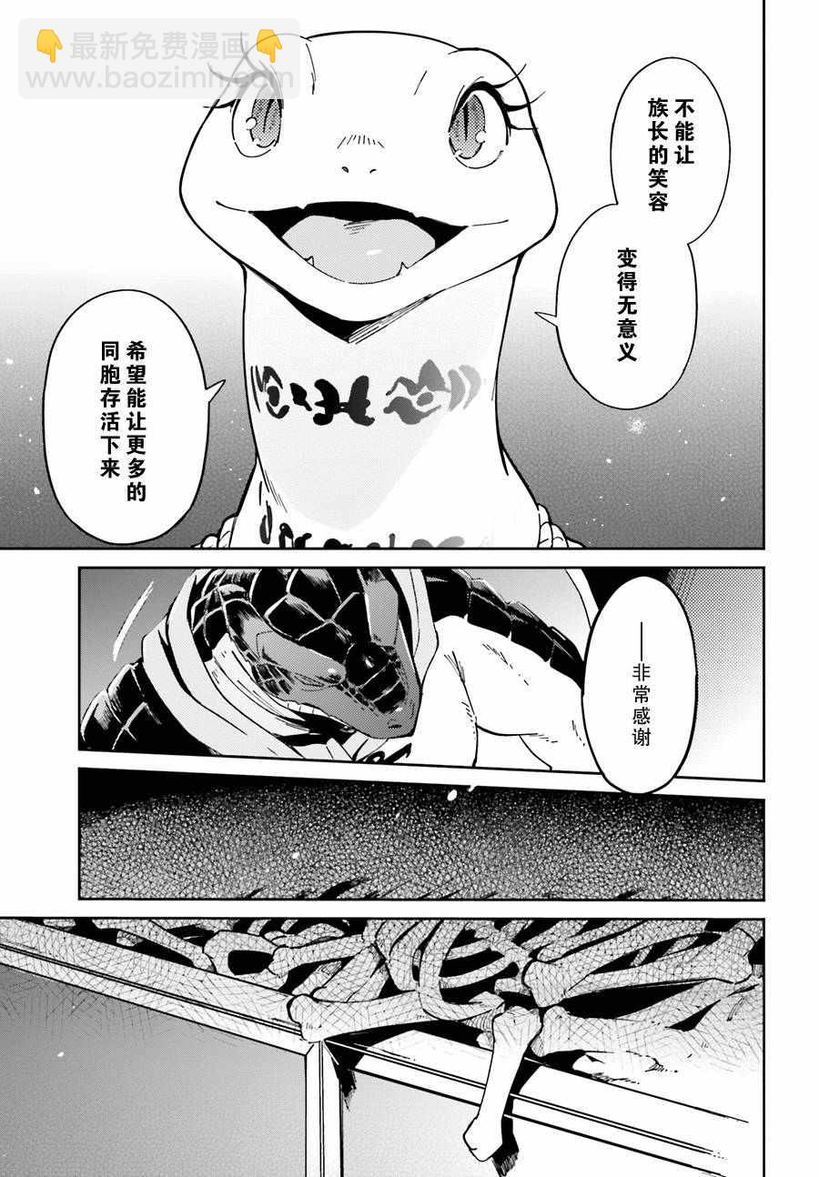 《OVERLORD》第17话 第19页