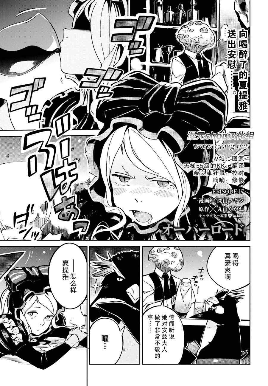《OVERLORD》第17话 第1页