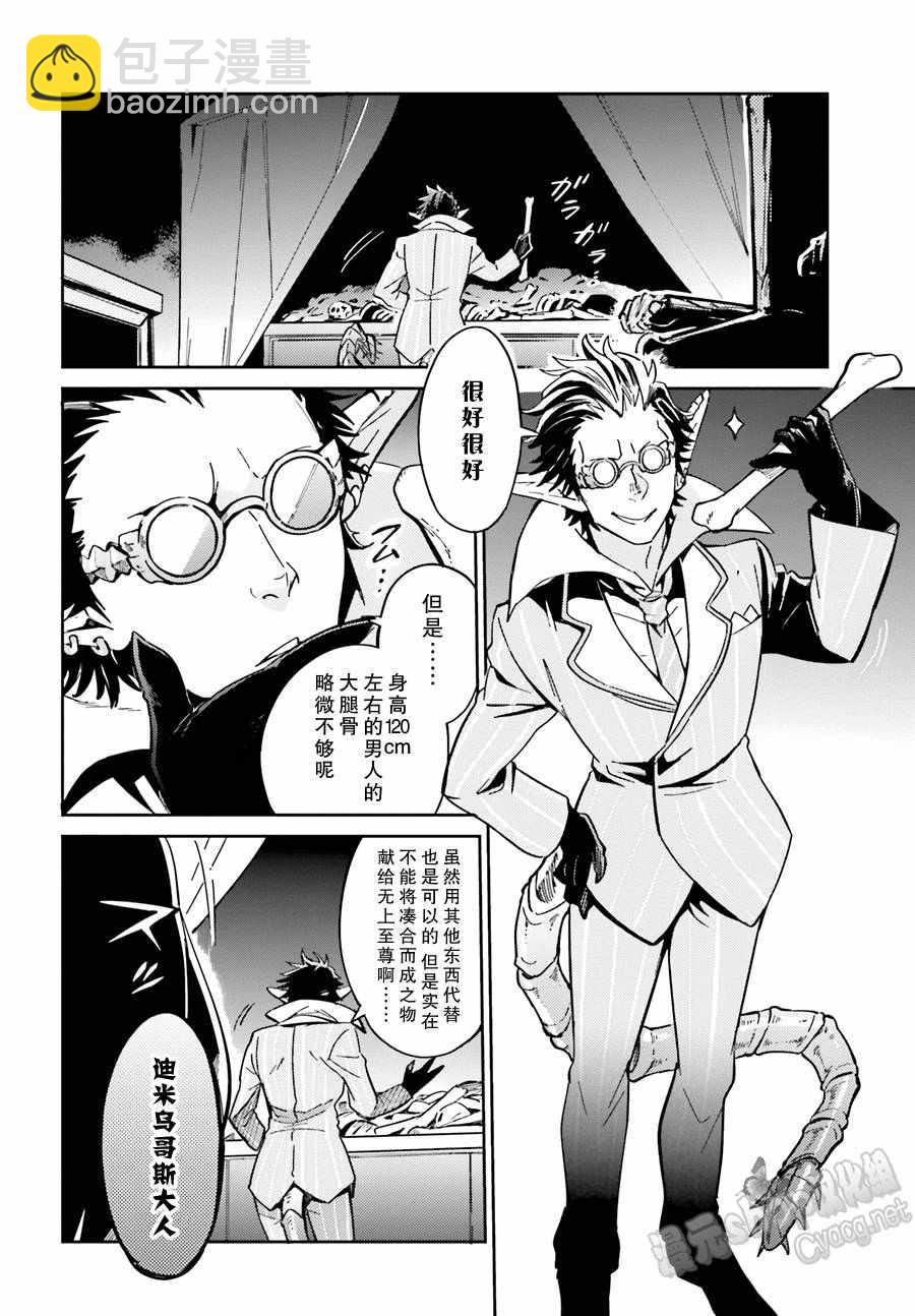 《OVERLORD》第17话 第20页
