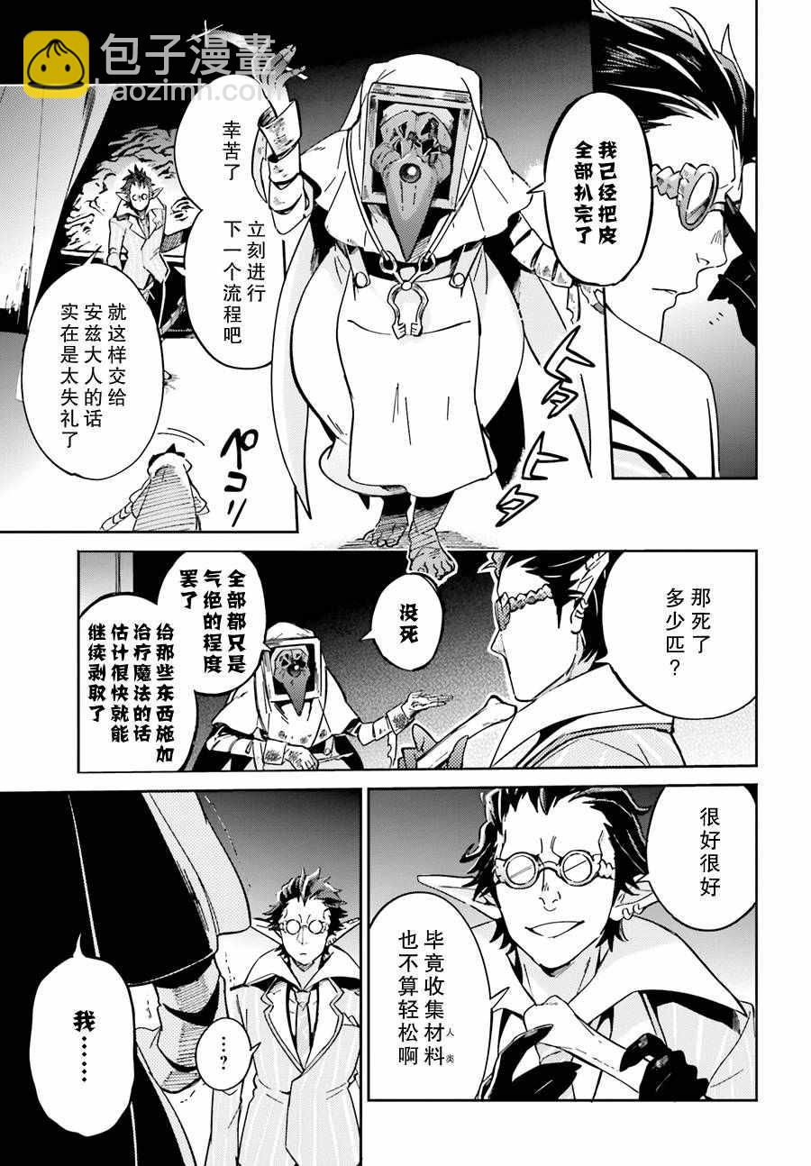《OVERLORD》第17话 第21页