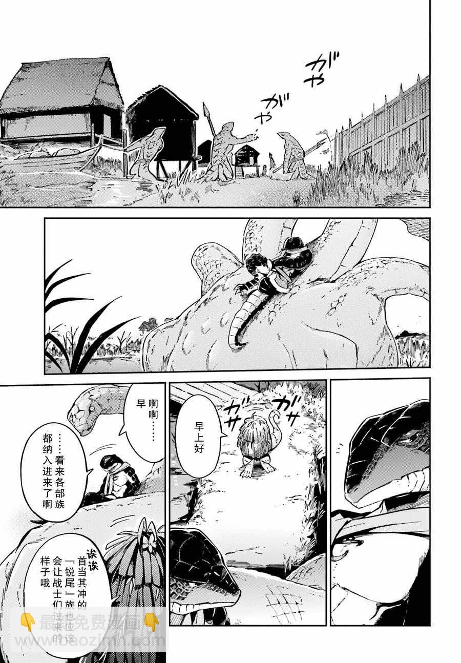 《OVERLORD》第17话 第23页