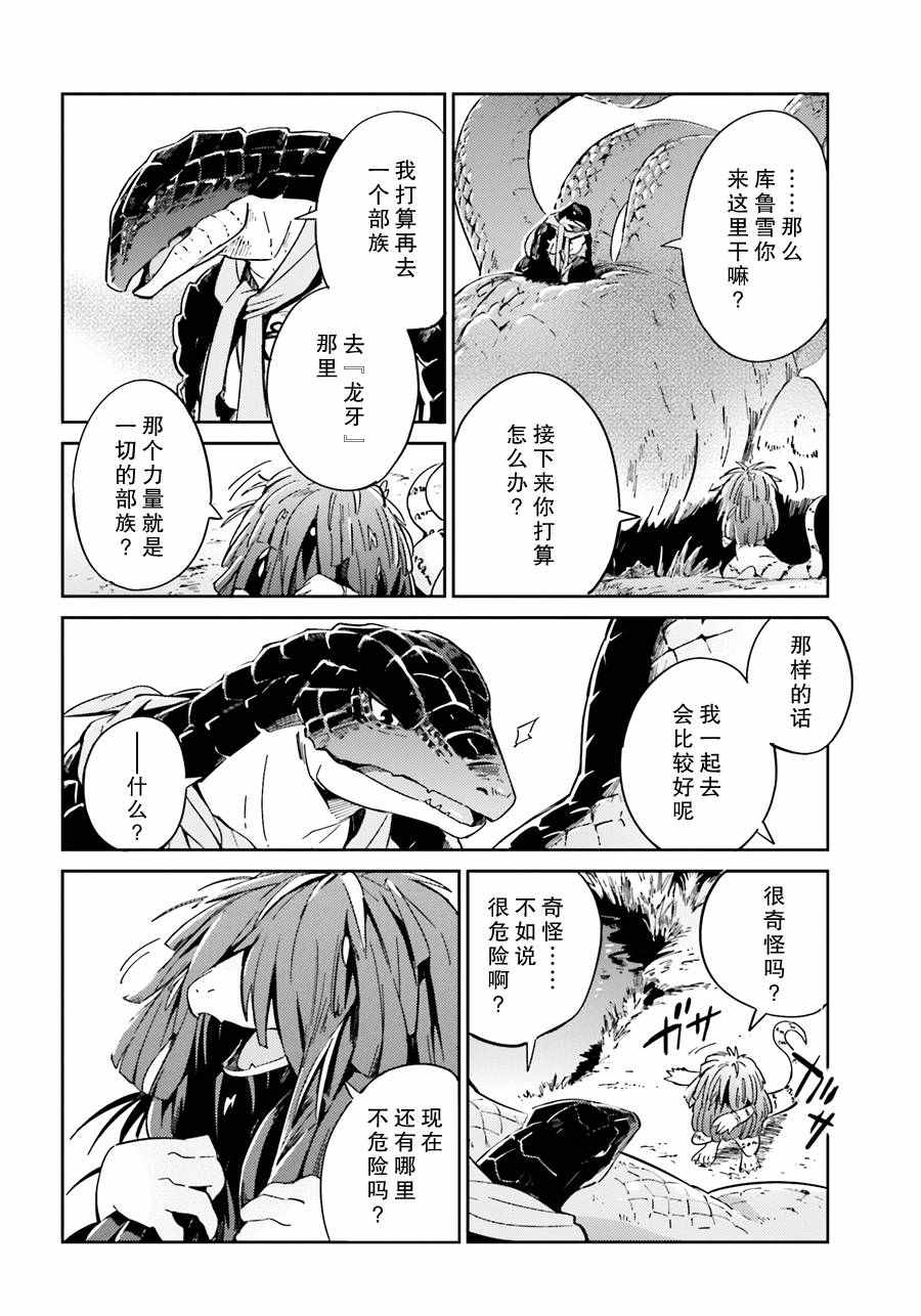 《OVERLORD》第17话 第24页