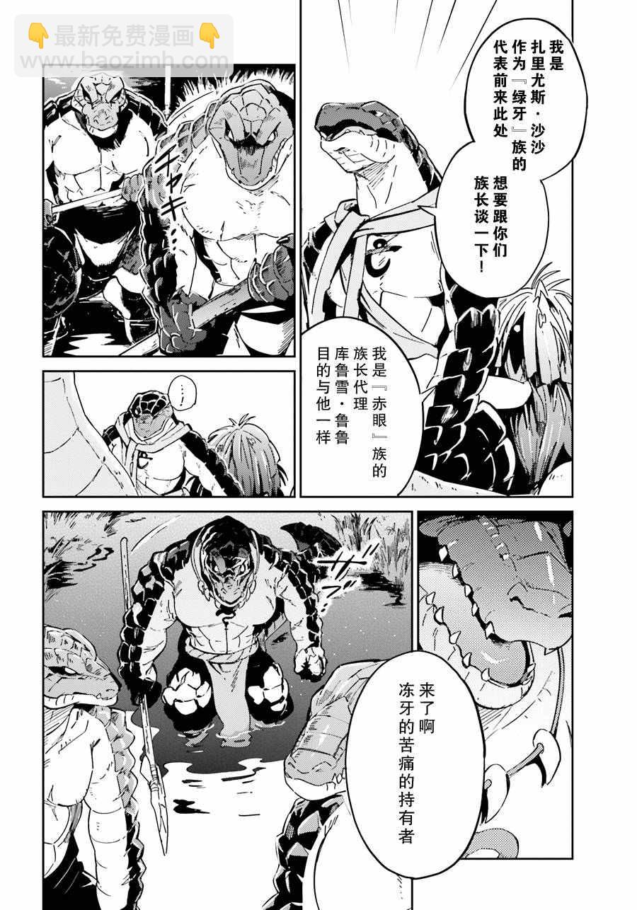 《OVERLORD》第17话 第28页