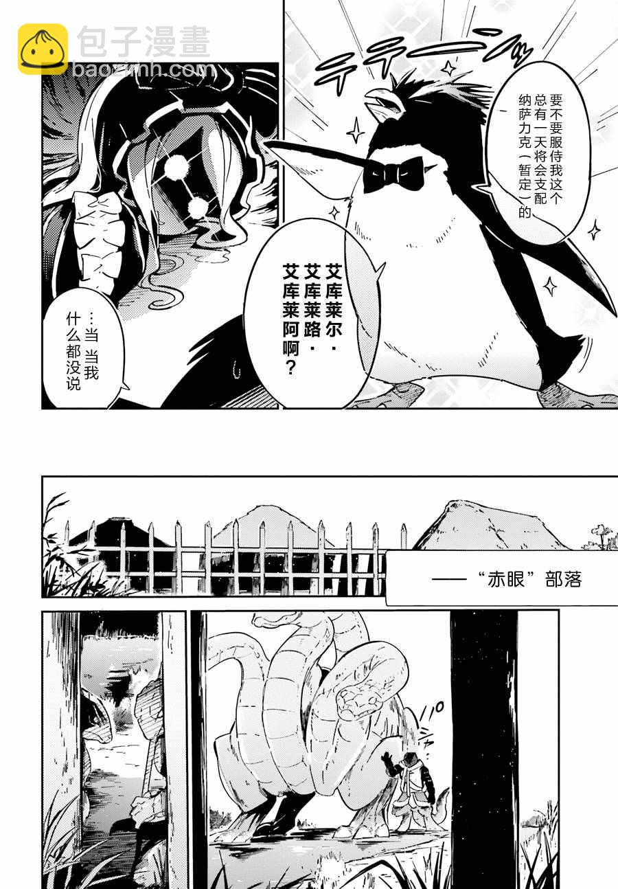 《OVERLORD》第17话 第2页