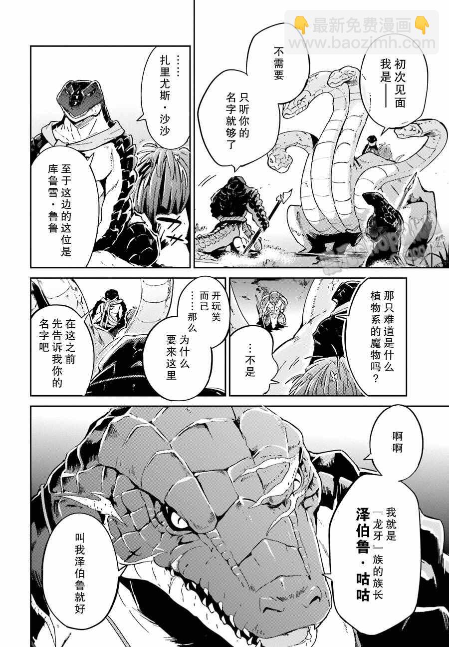 《OVERLORD》第17话 第30页