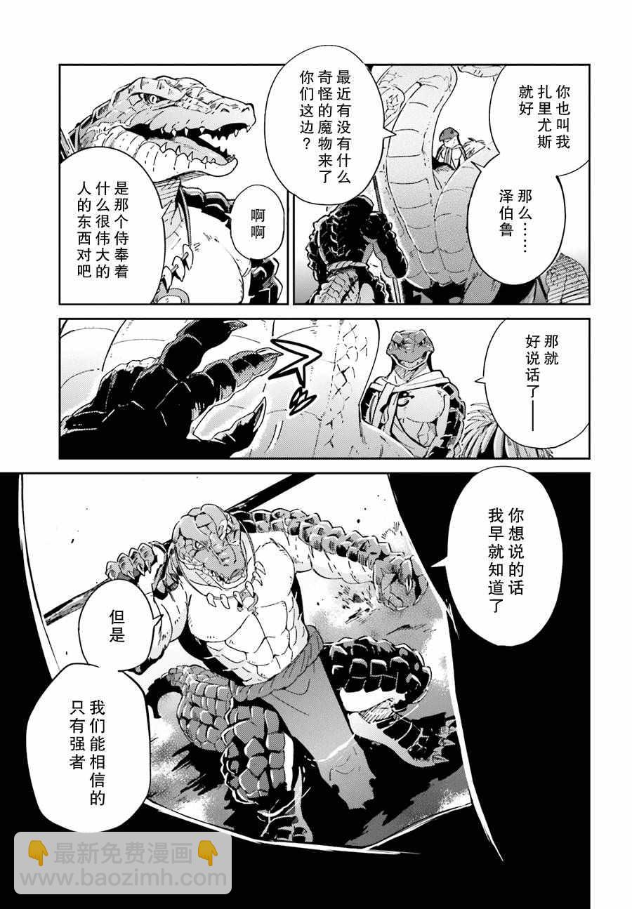 《OVERLORD》第17话 第31页
