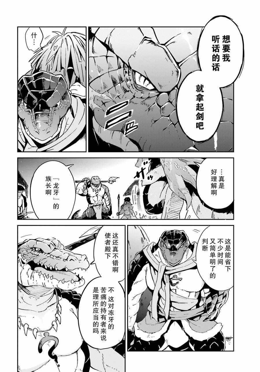 《OVERLORD》第17话 第32页