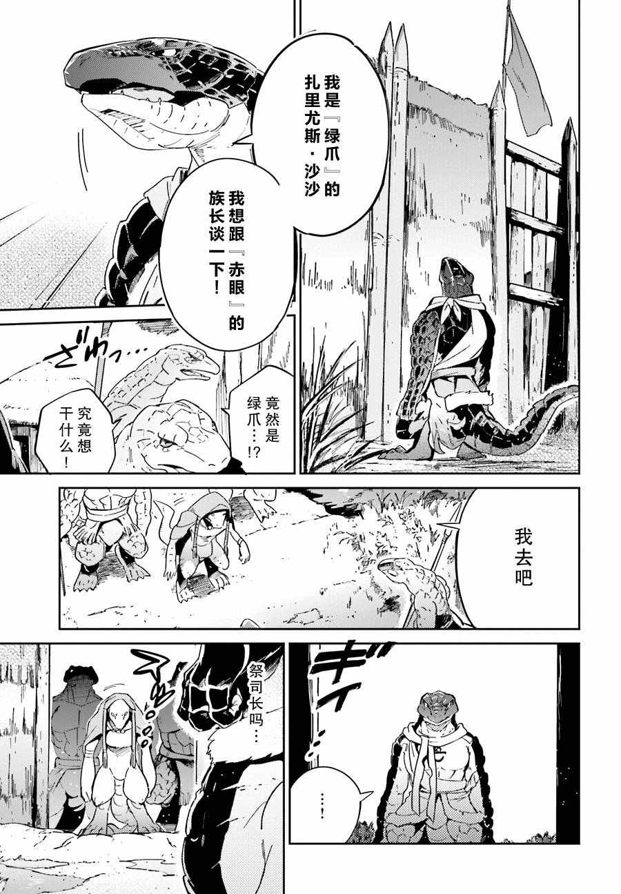 《OVERLORD》第17话 第3页