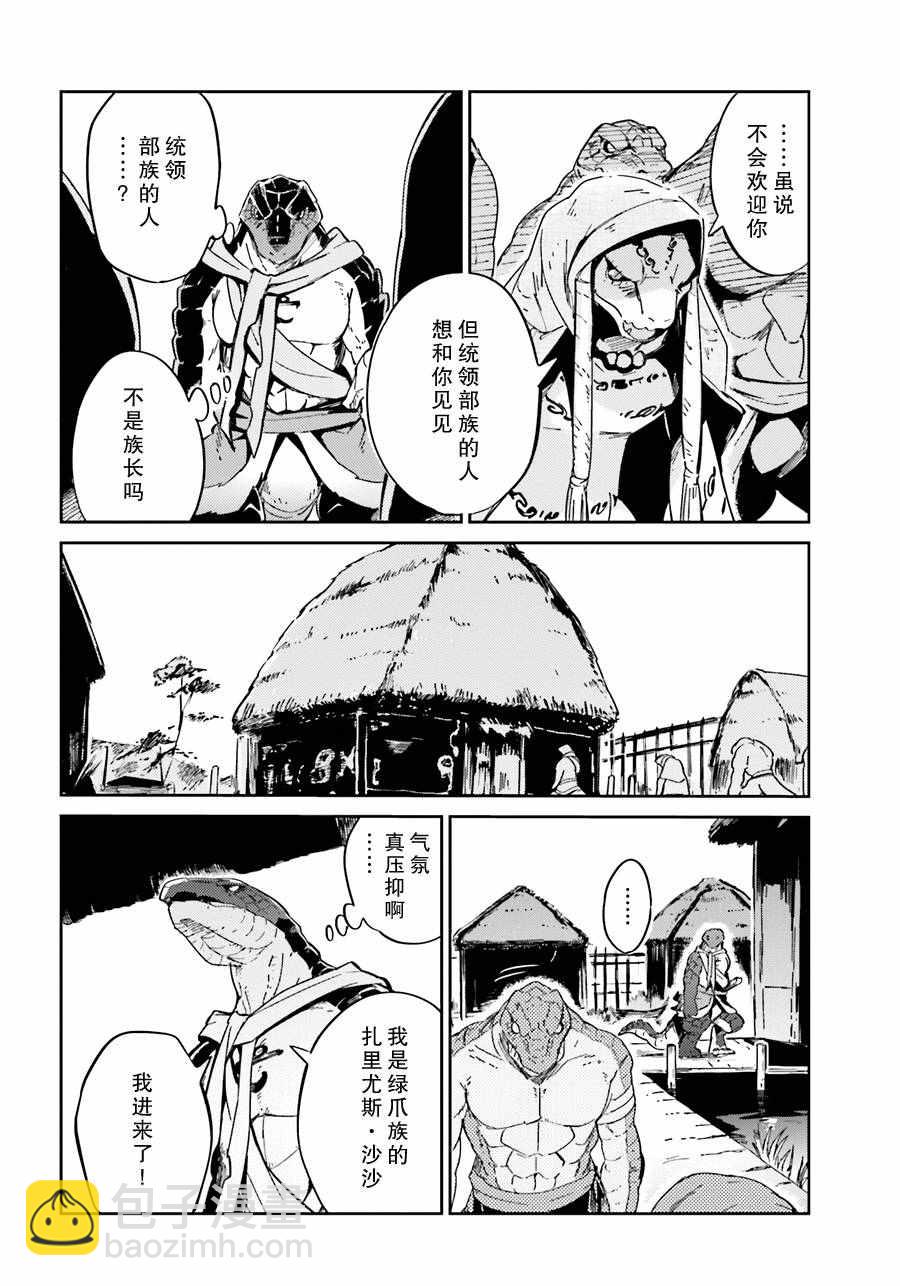 《OVERLORD》第17话 第4页
