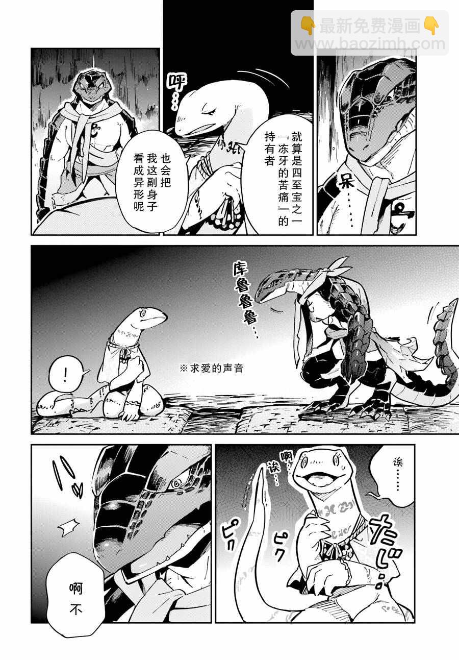 《OVERLORD》第17话 第6页