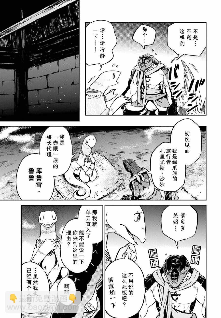 《OVERLORD》第17话 第7页