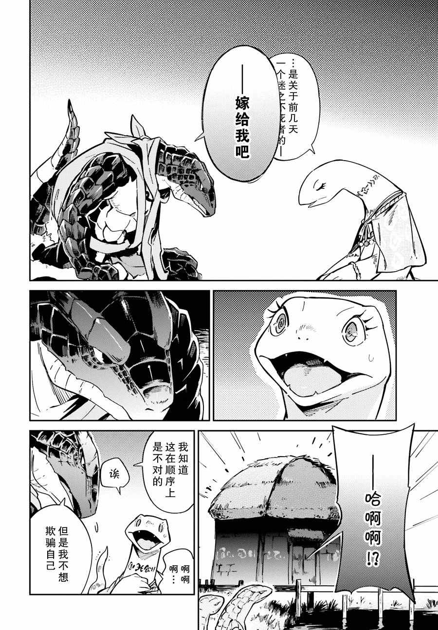 《OVERLORD》第17话 第8页