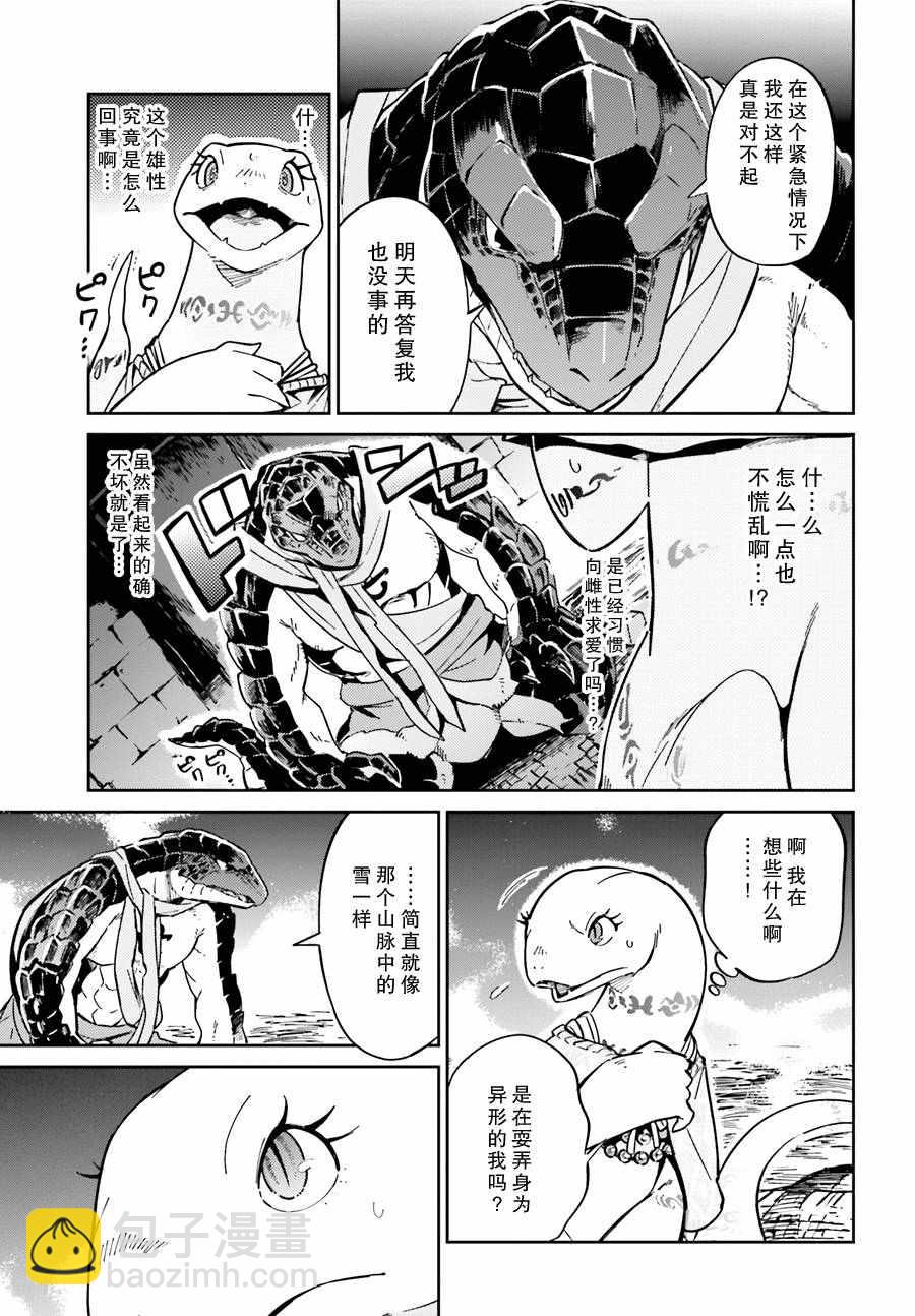 《OVERLORD》第17话 第9页