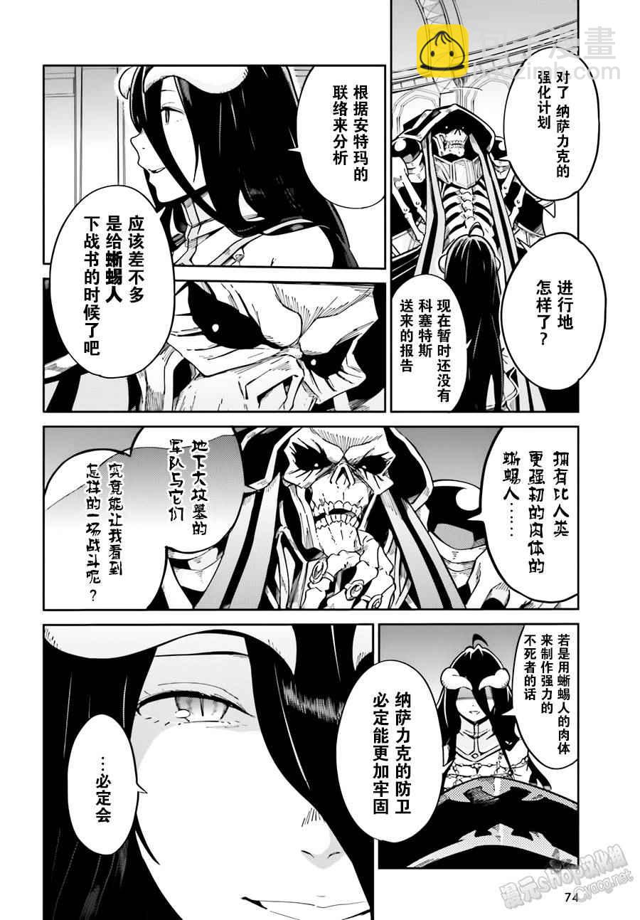 《OVERLORD》第15话 第10页